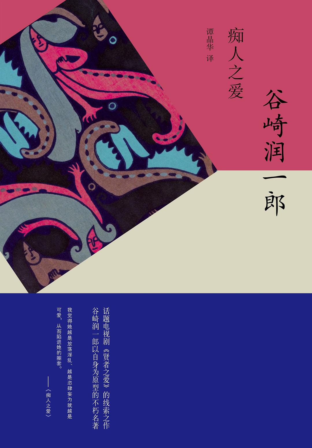 癡人之愛