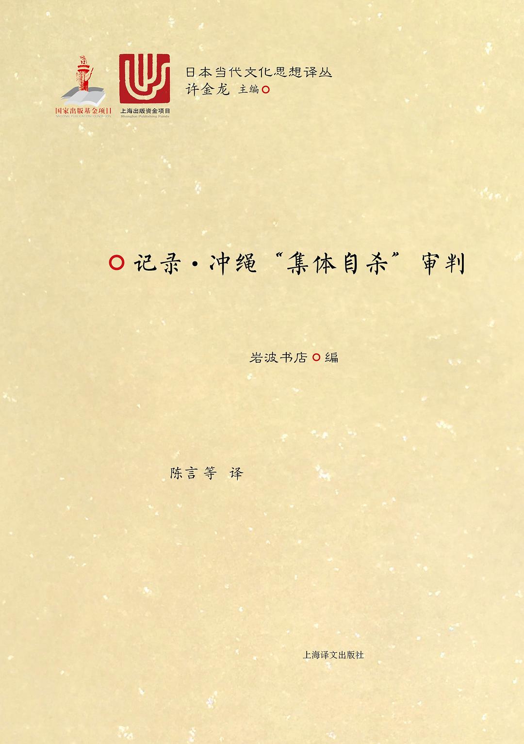 記錄沖繩「集體自殺」死刑