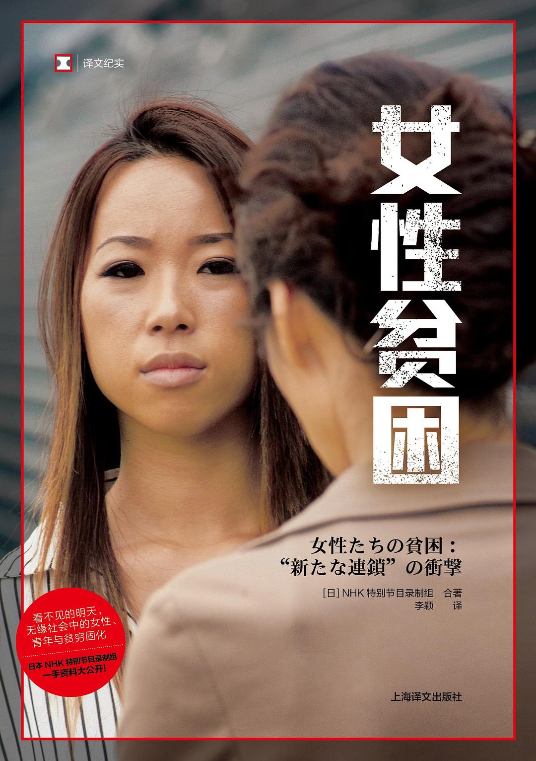 译文纪实: 女性贫困