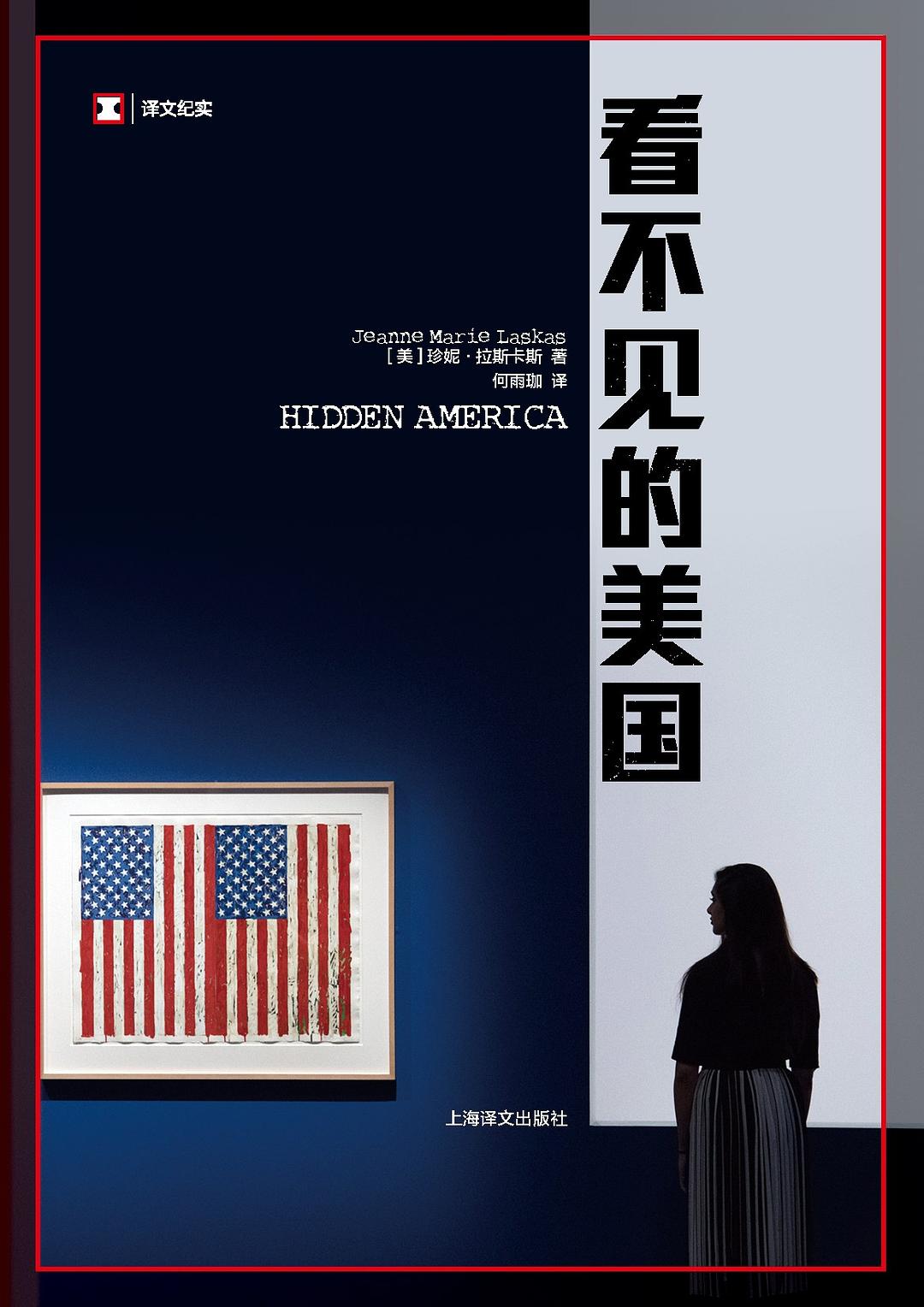 原文紀實:看不見的美國