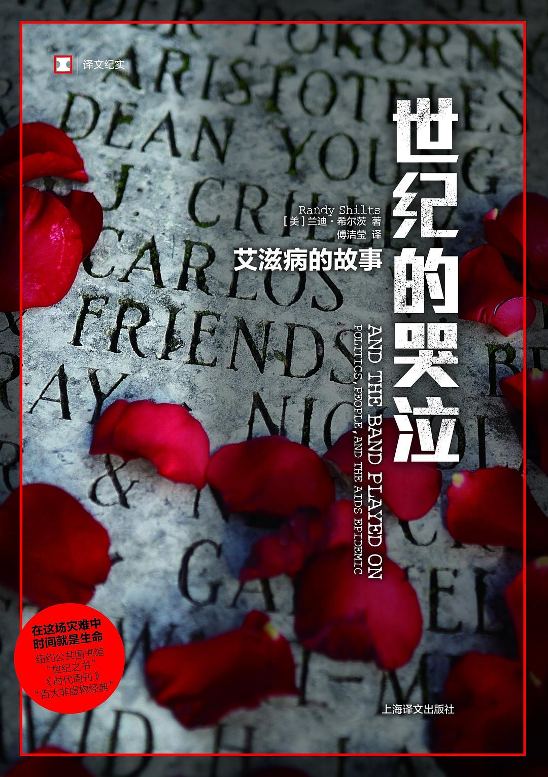 译文纪实: 世纪的哭泣