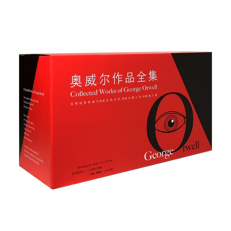 奧威爾作品全集(全12冊)