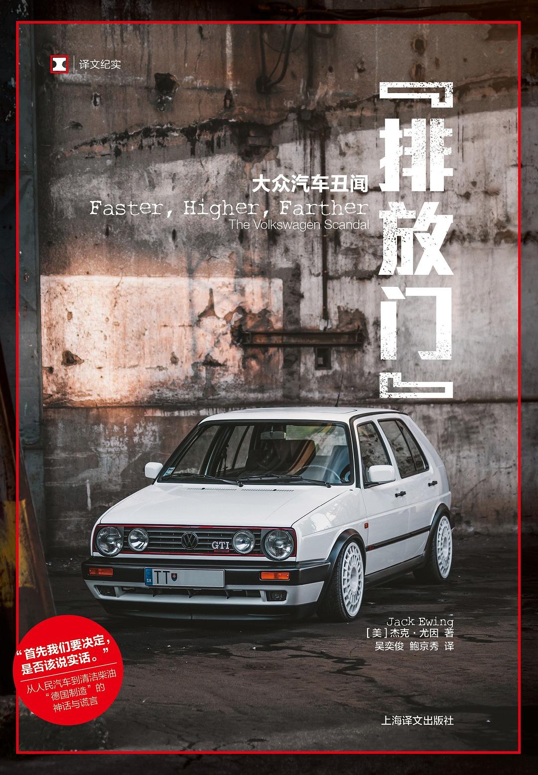 译文纪实: “排放门”: 大众汽车丑闻