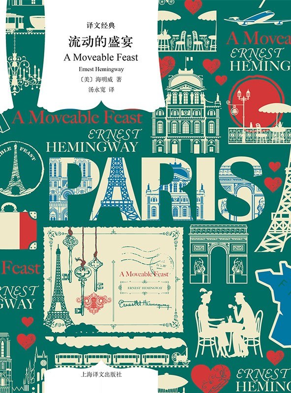 译文经典: 流动的盛宴