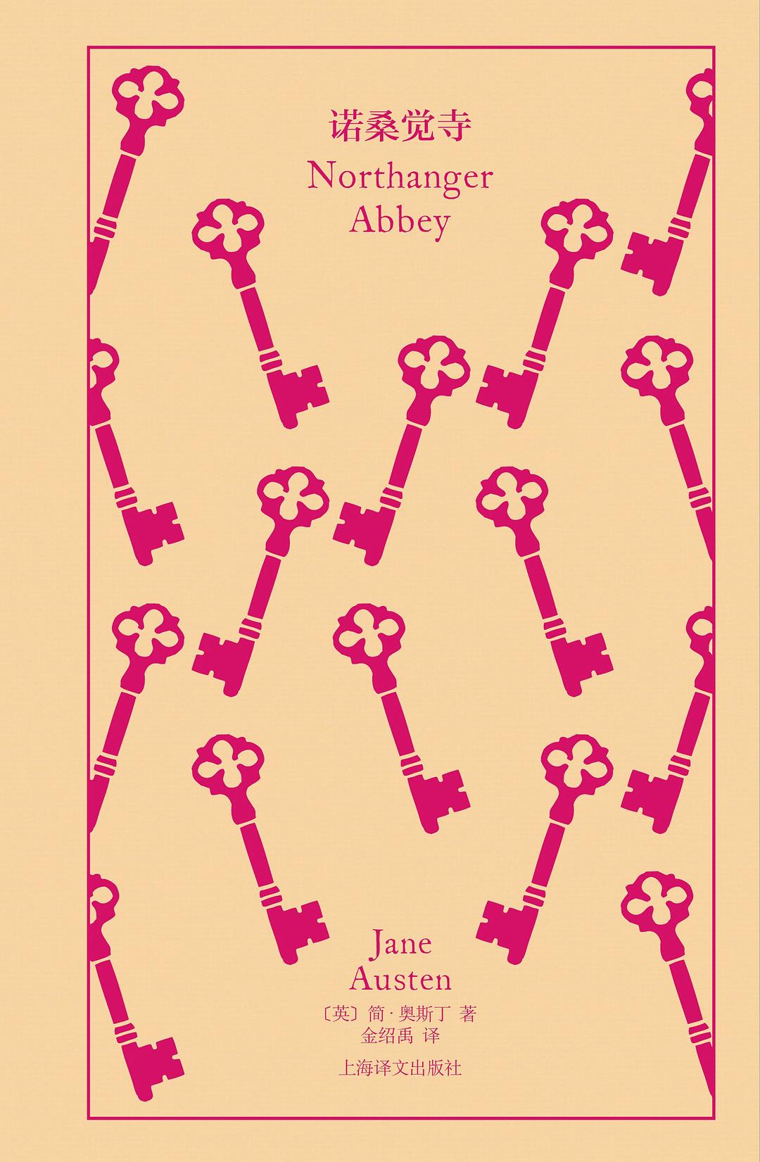 诺桑觉寺 : 企鹅布纹经典