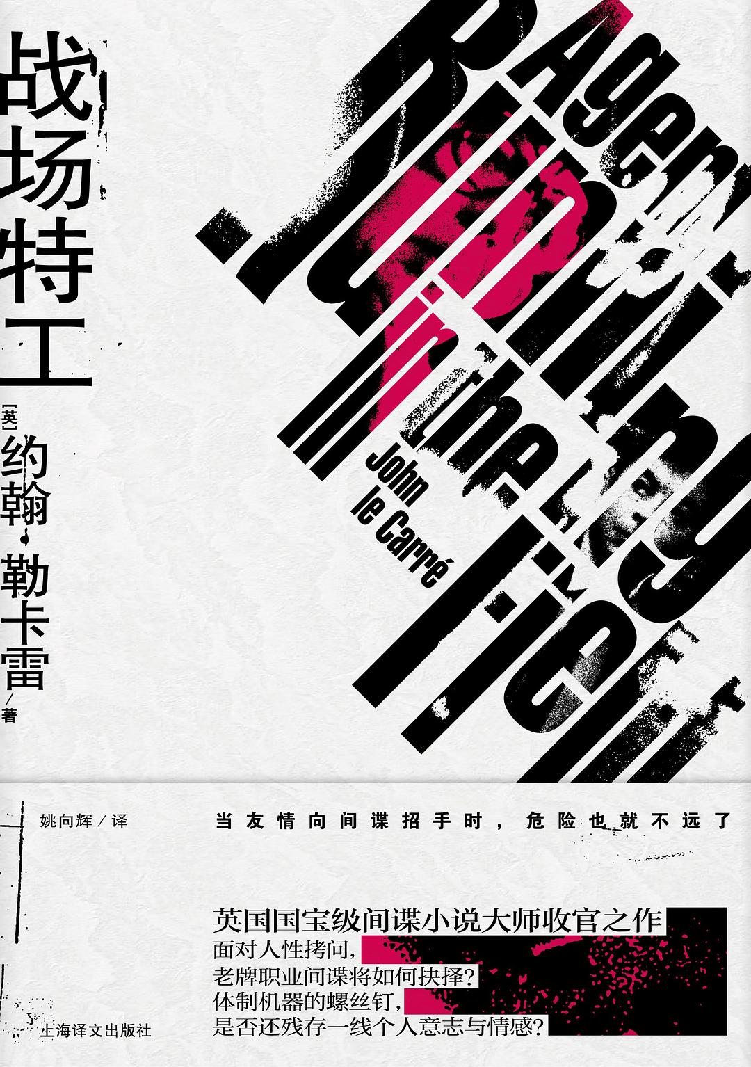 戰場特工