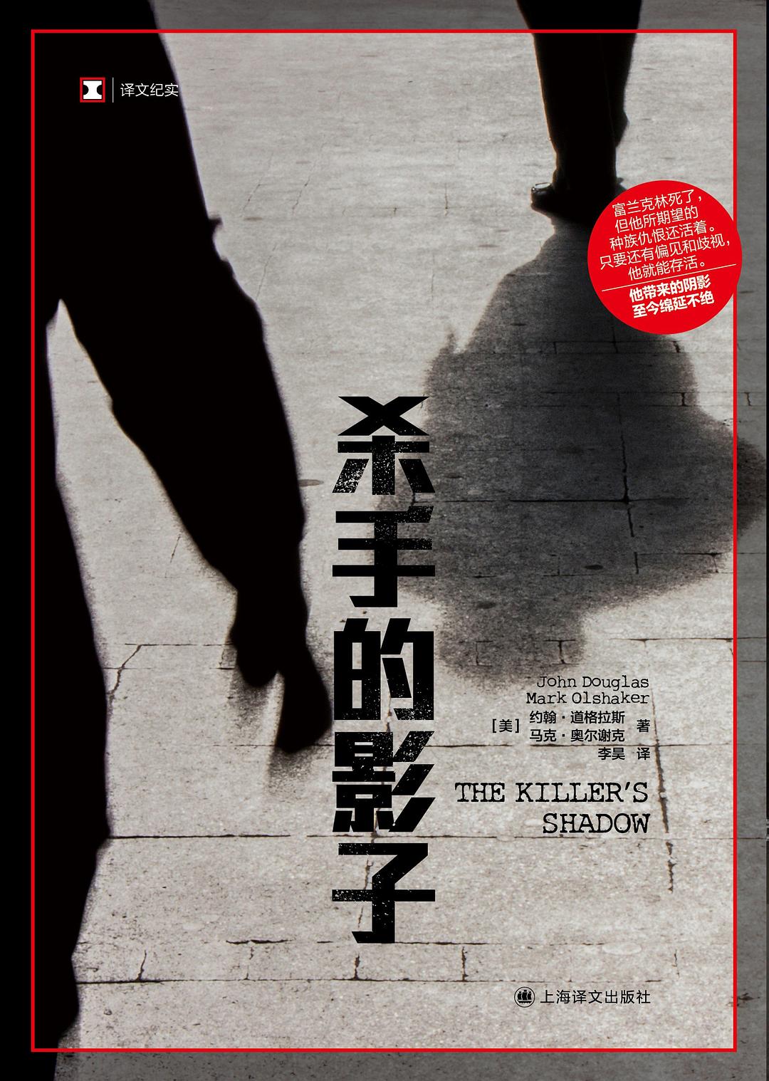 译文纪实: 杀手的影子