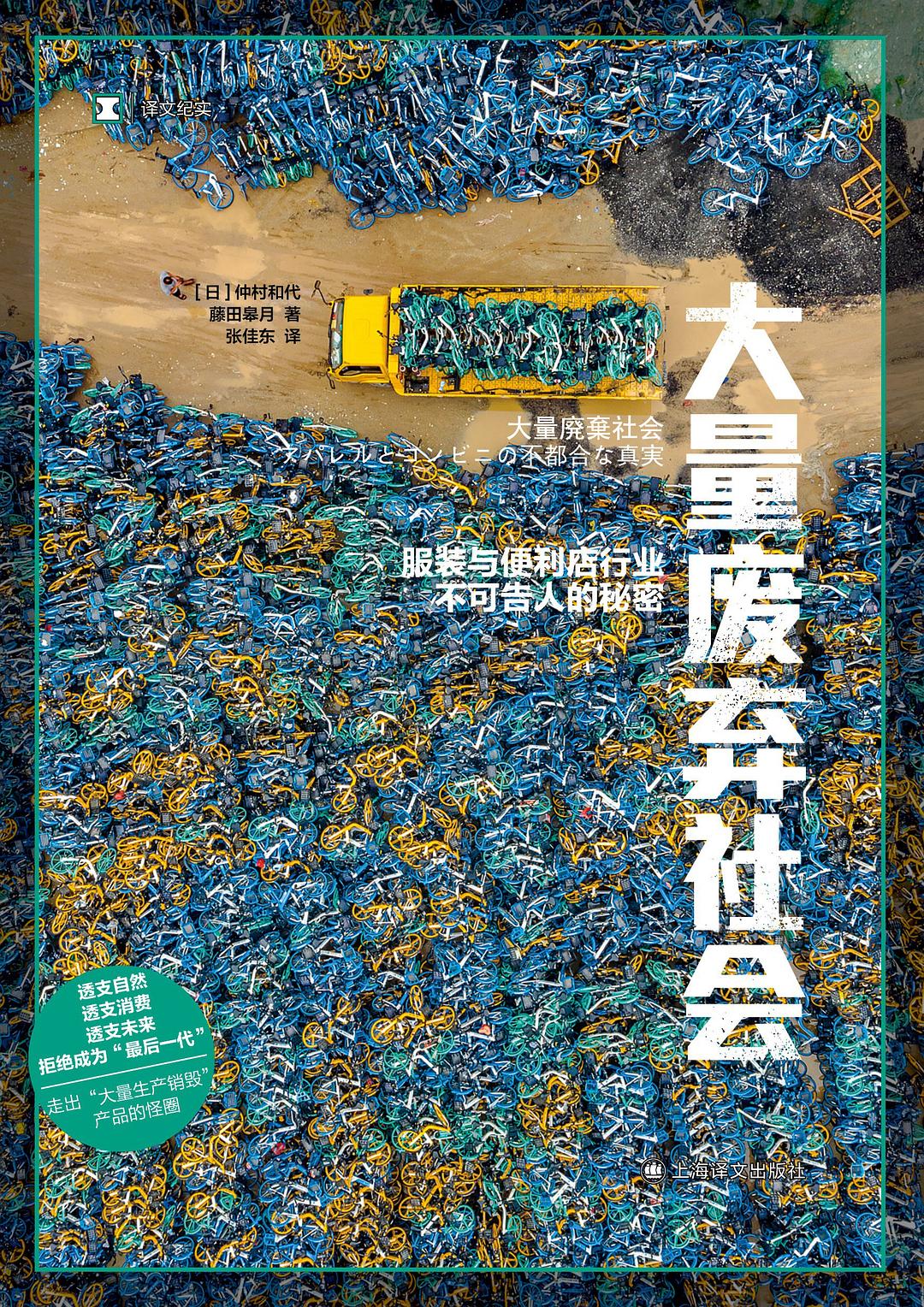 大量荒廢社會