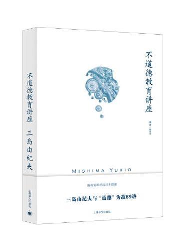 不道德教育講座