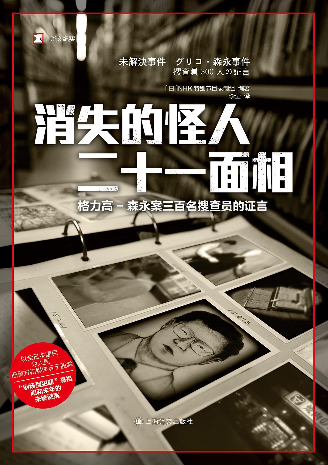 消失的怪人