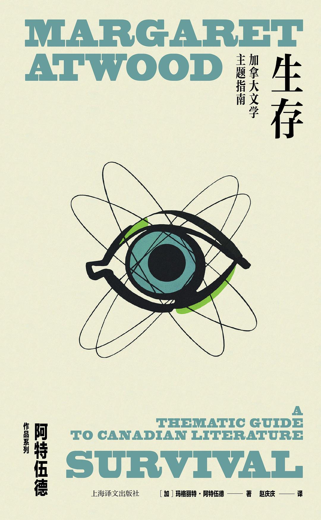 生存