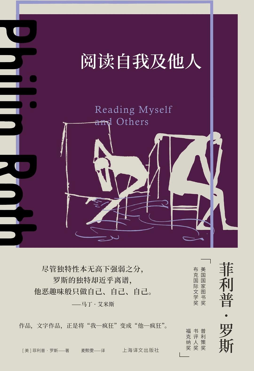 阅读自我及他人