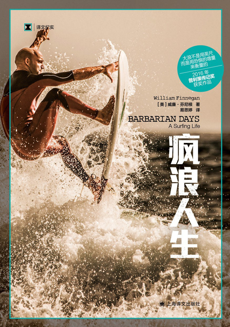 瘋狂人生