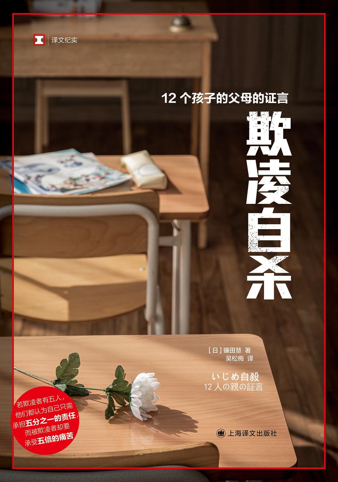欺凌自杀: 12个孩子的父母的证言
