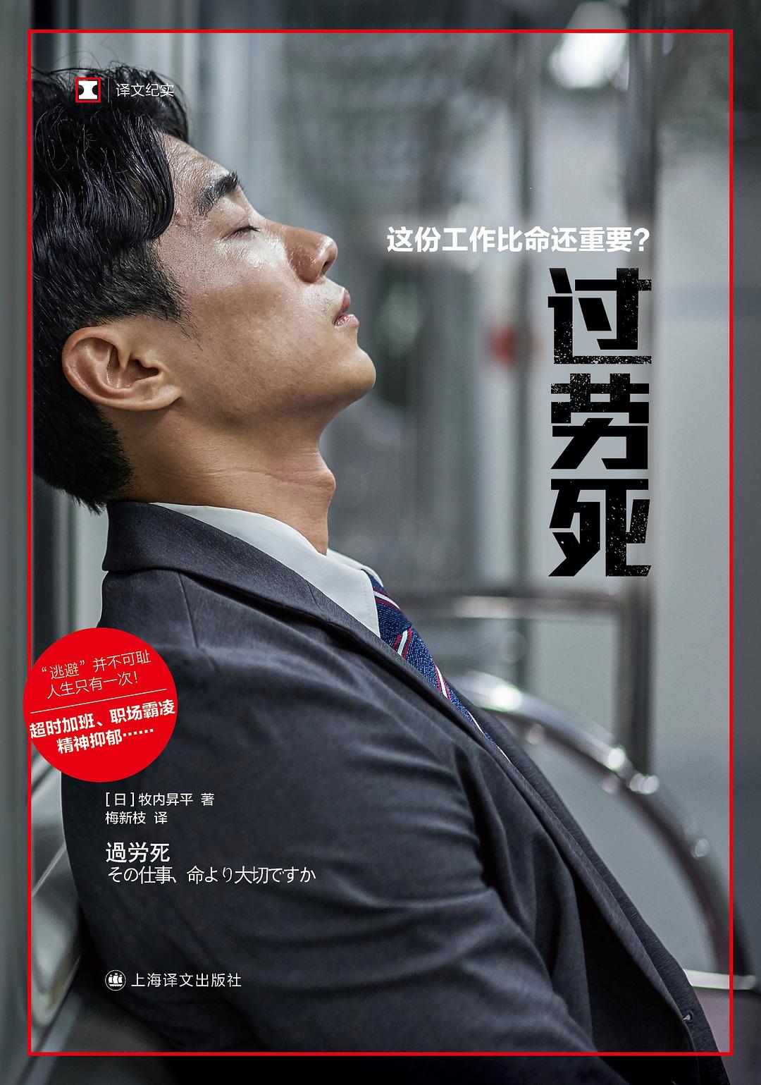 过劳死: 这份工作比命还重要?
