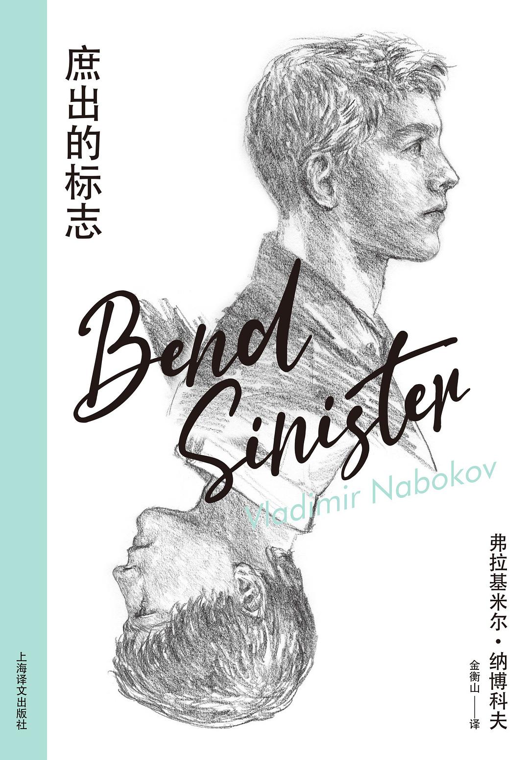 廬出的標誌(納博科夫精選集IV)