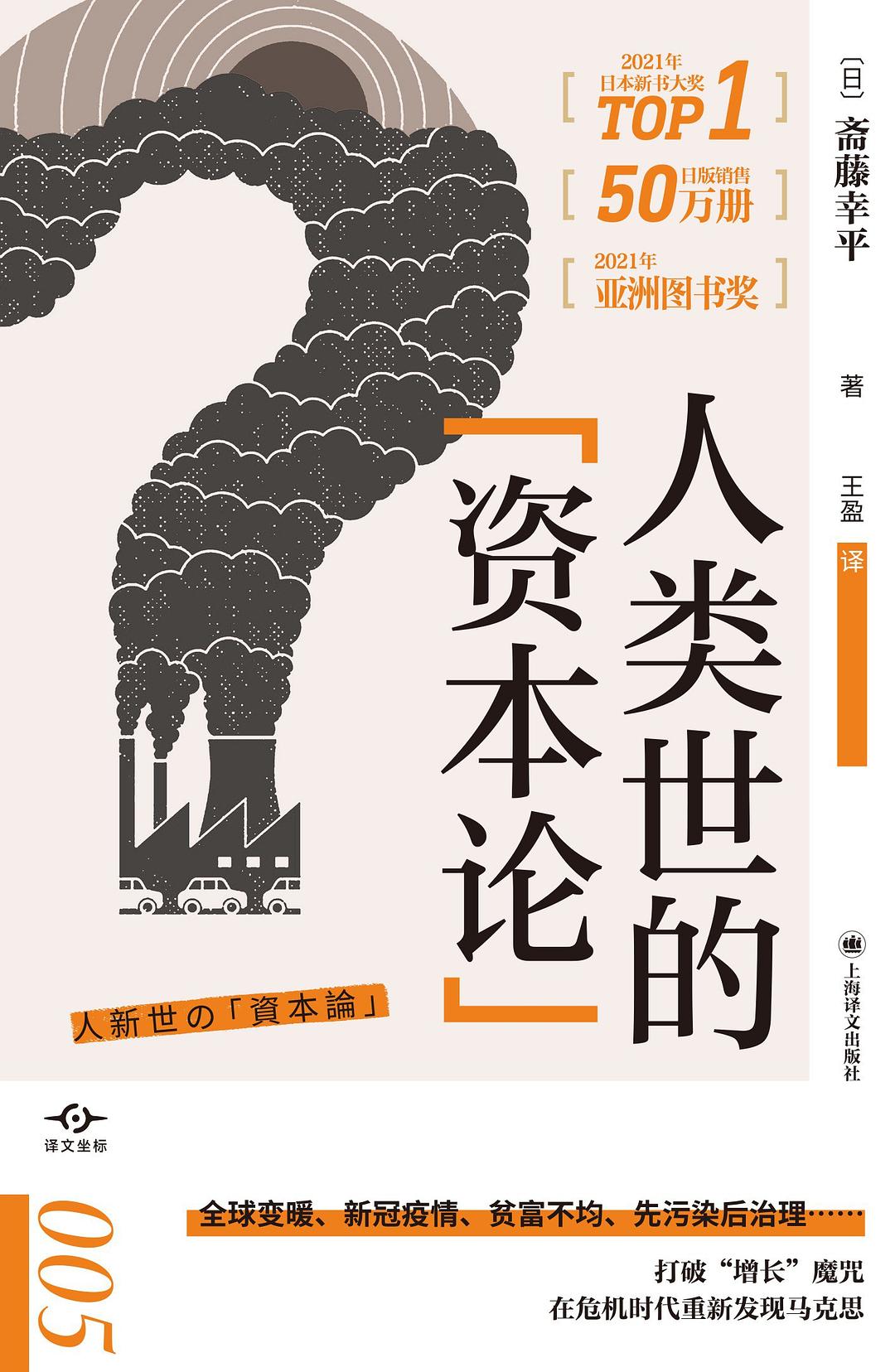 人類世界的“資本論”