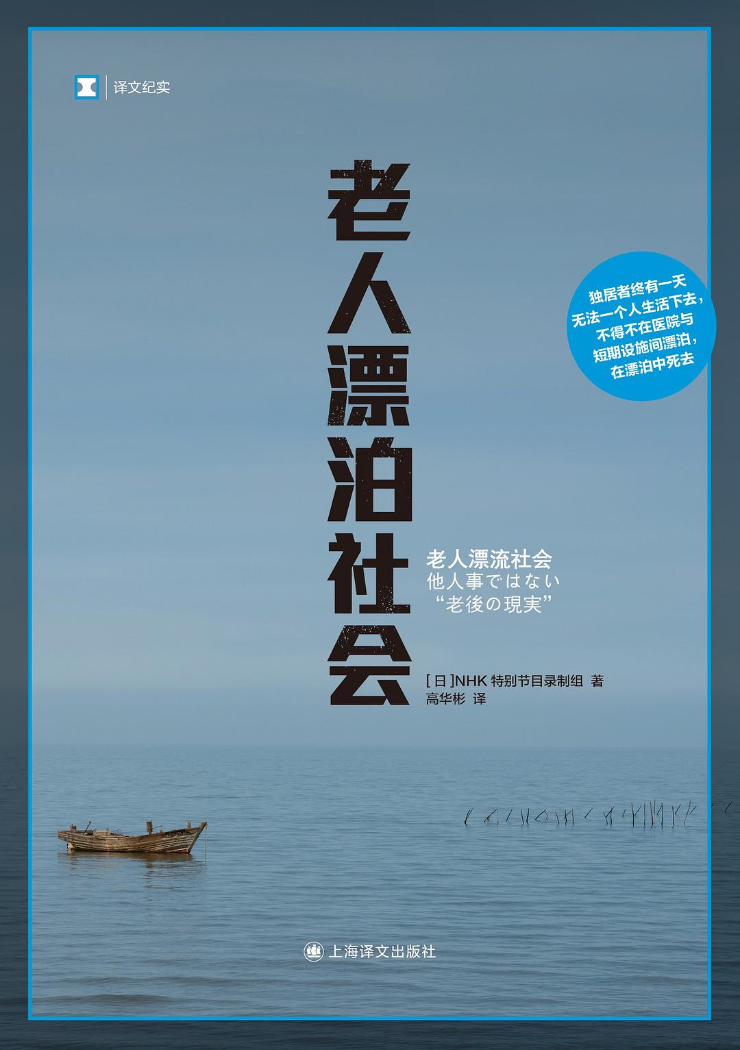 老人漂泊社會