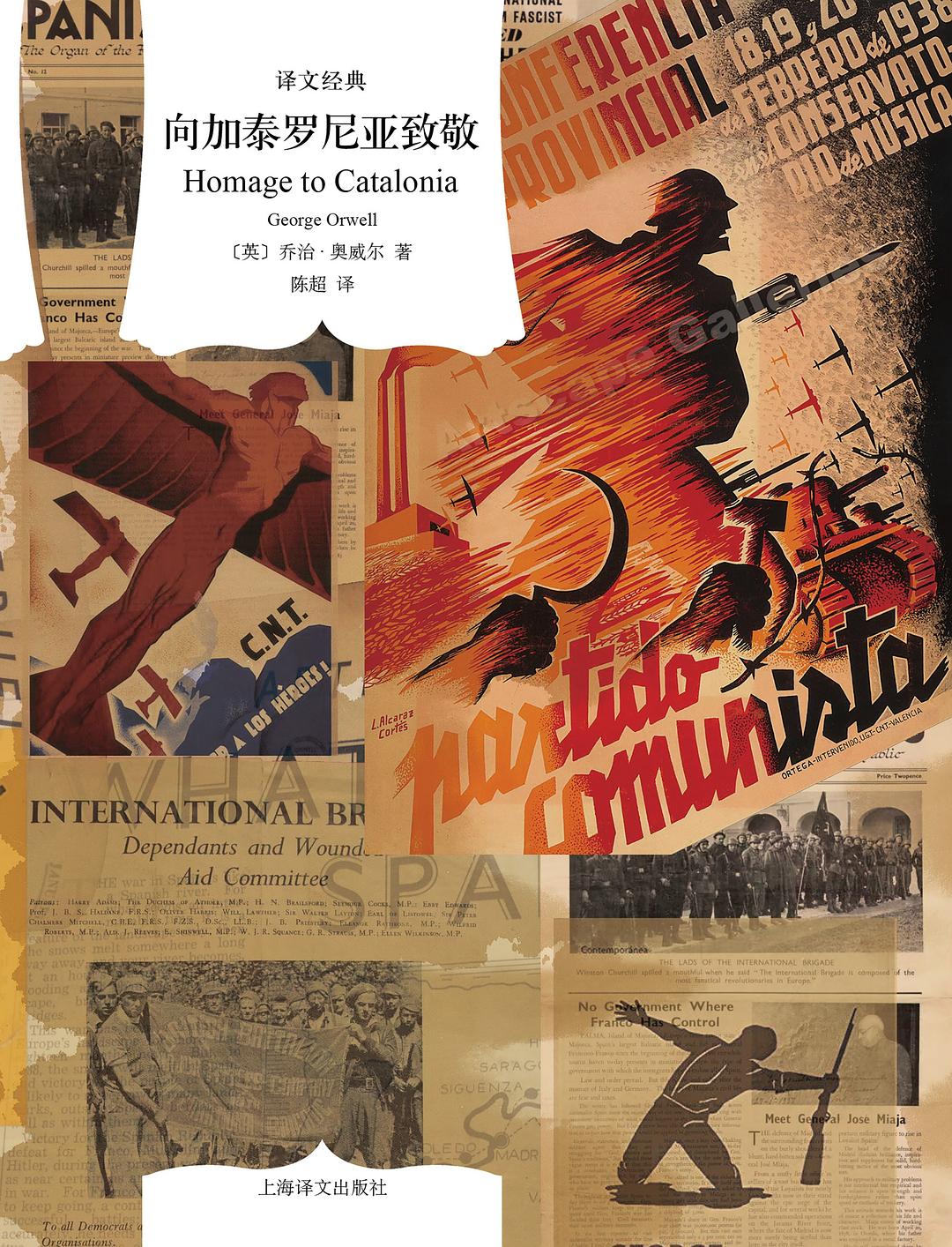 向加泰罗尼亚致敬