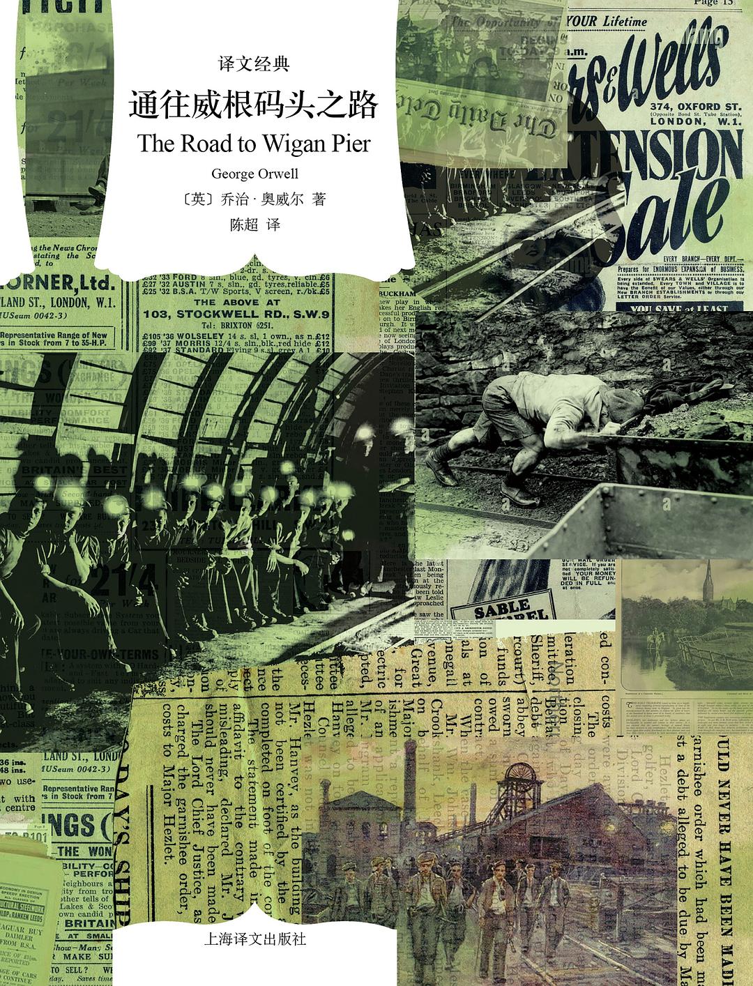 通往威根码头之路