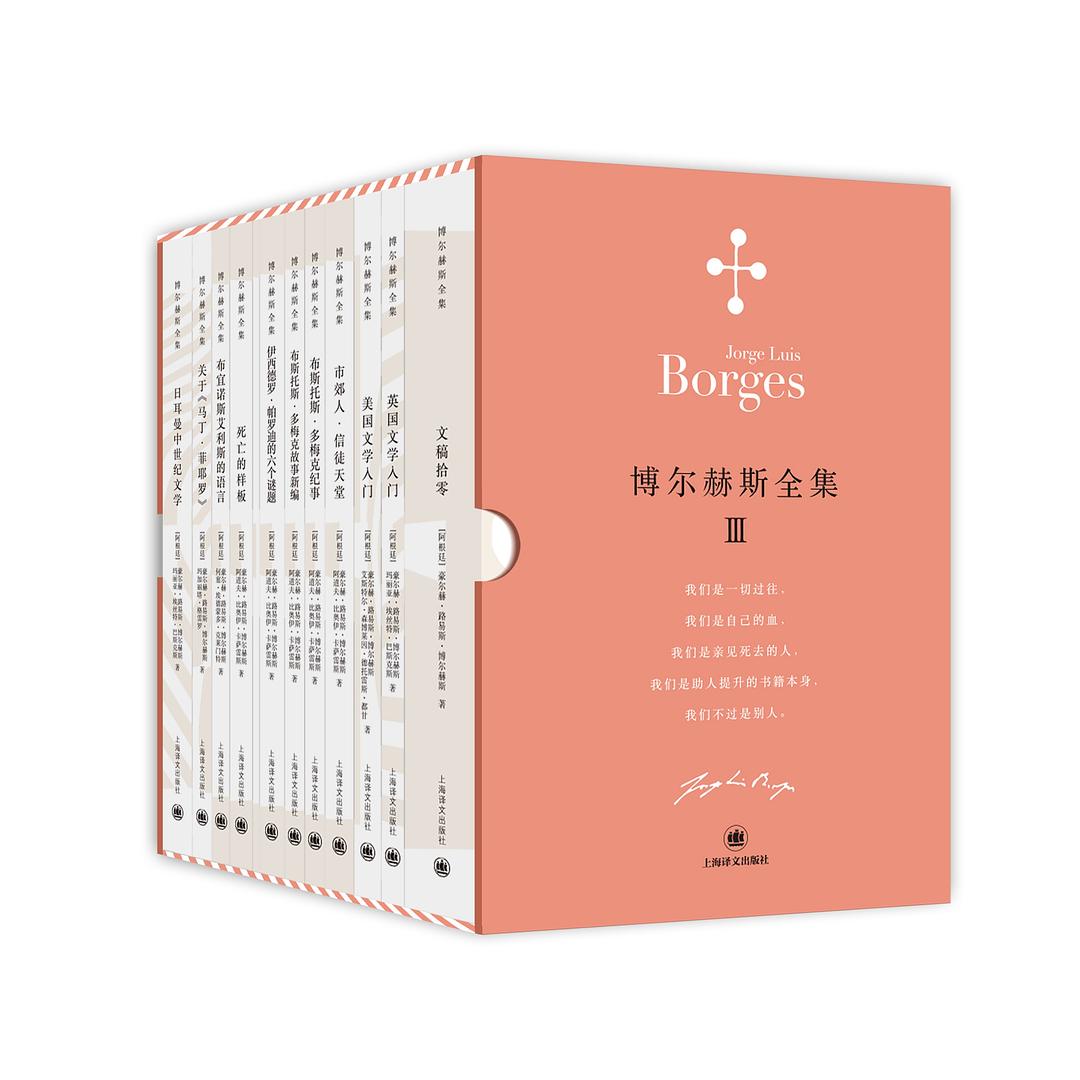 博爾赫斯全集(第三輯)(全12冊)