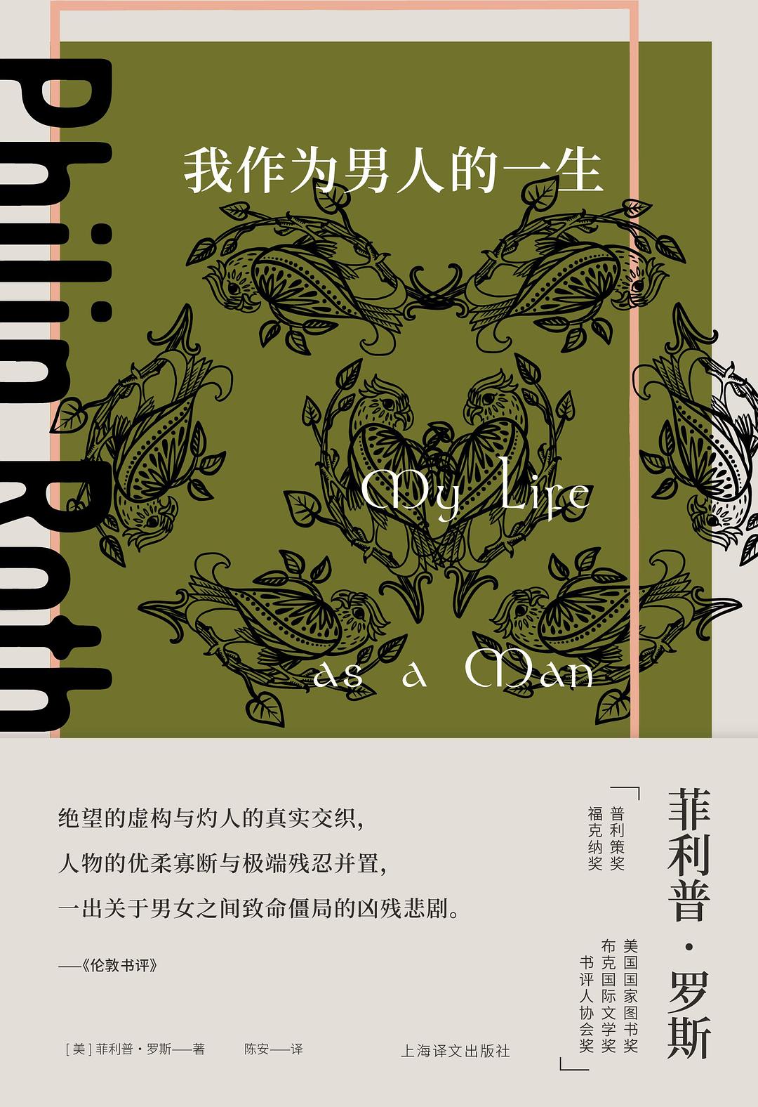 我作為男人的一生