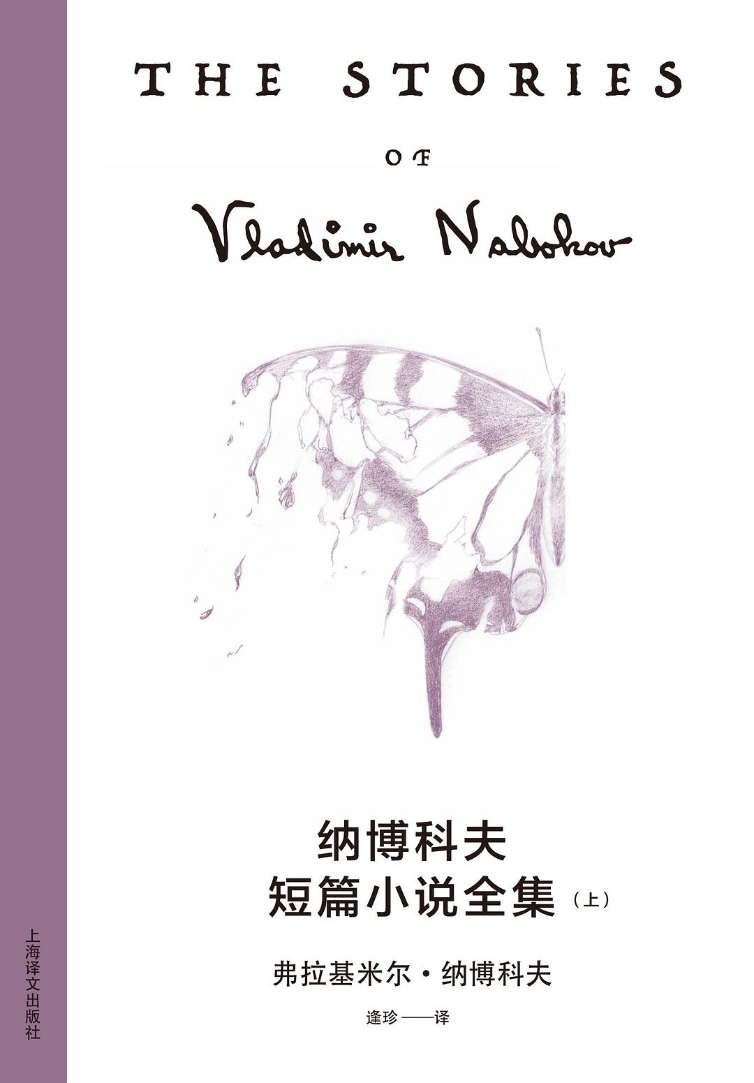 納博科夫短篇小說全集(上下冊)