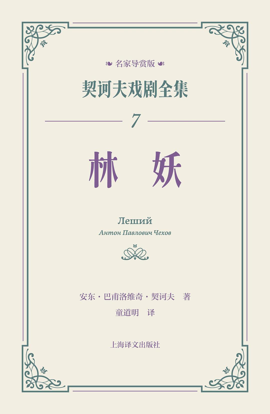 林妖