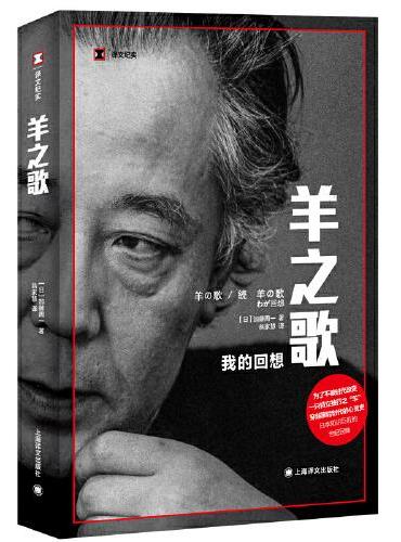 羊之歌: 我的回想