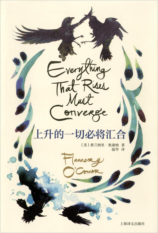 上升的一切必將匯合