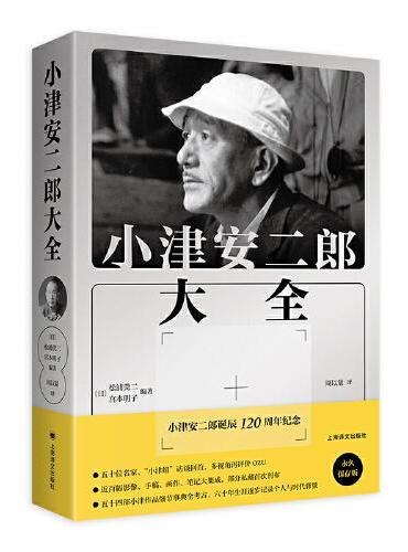 小津安二郎大全– JF Books | 季風書園