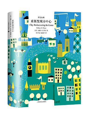 重新发现市中心