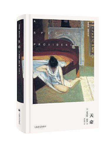 理查耶茨作品:天命