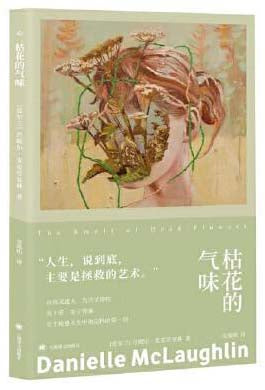 枯花的气味