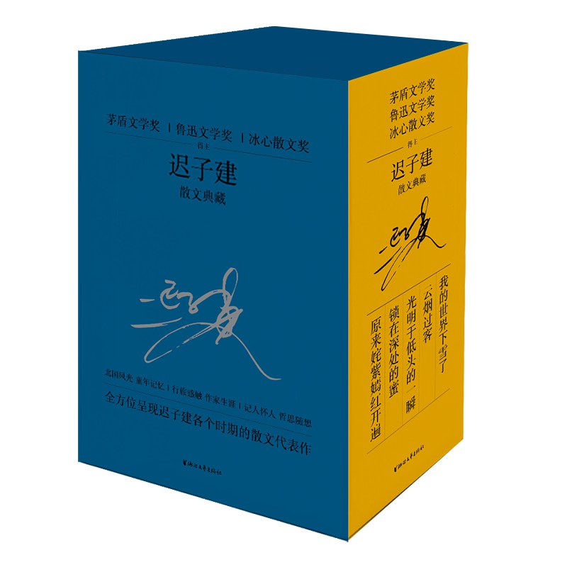 遲子建散文典藏(全5冊)
