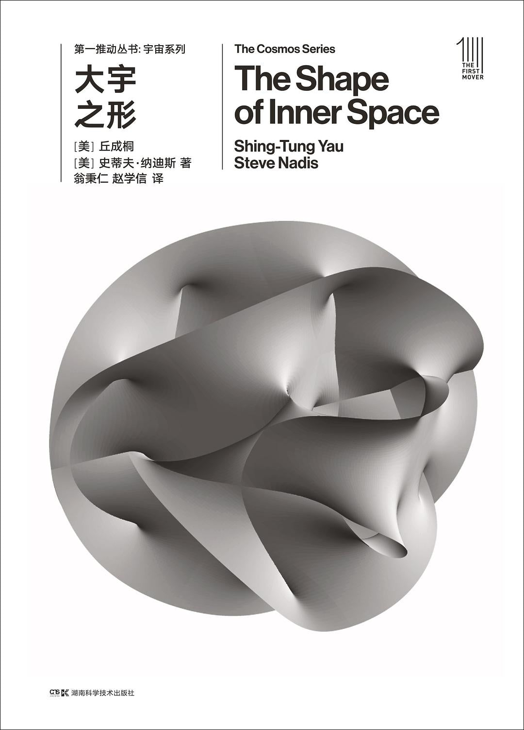 第一推动丛书宇宙系列:大宇之形