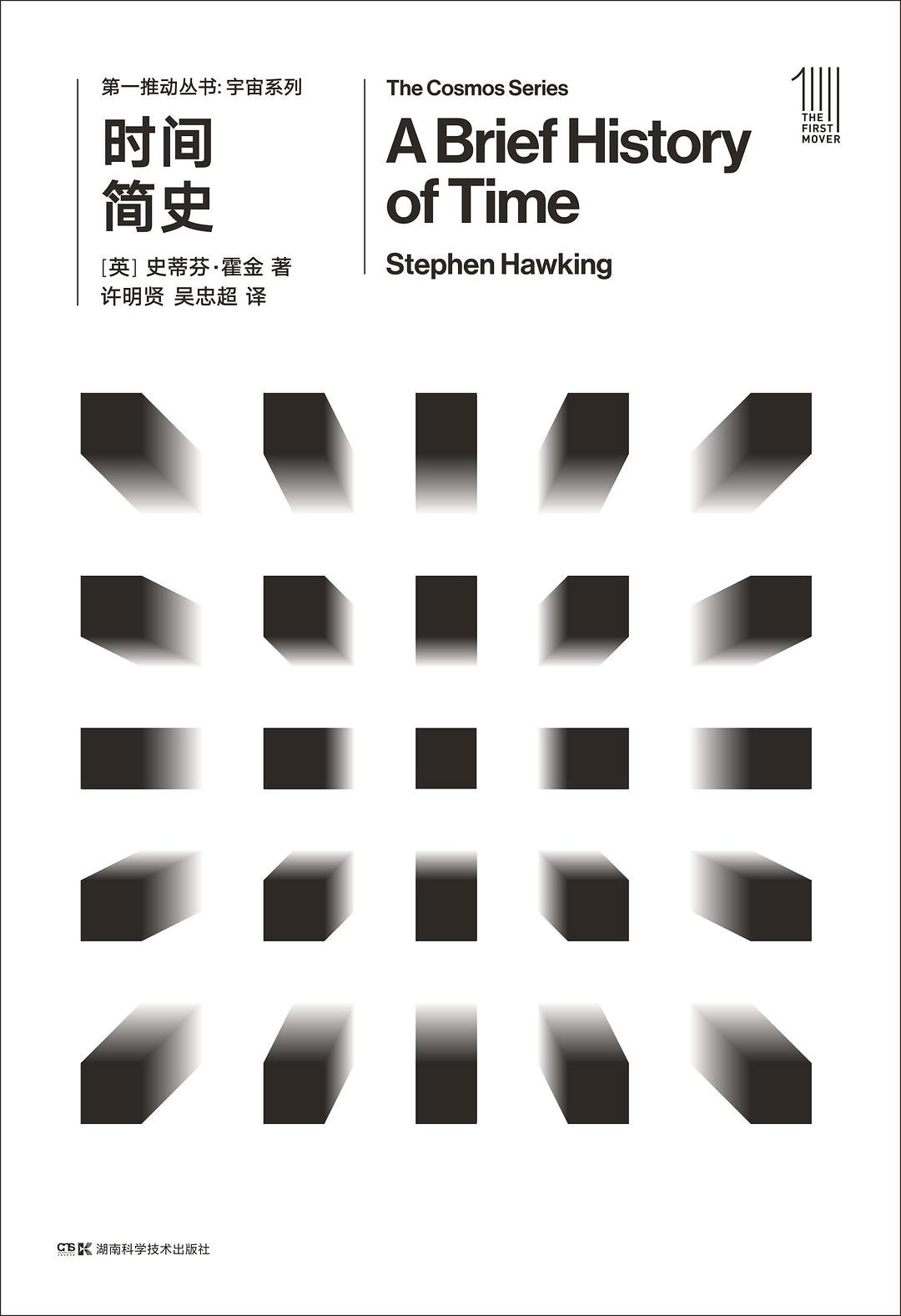 第一推動叢書宇宙系列:時間簡史