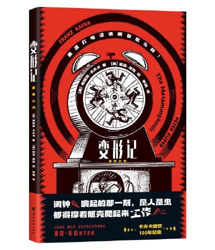 变形记(图像小说)