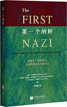 第一个纳粹