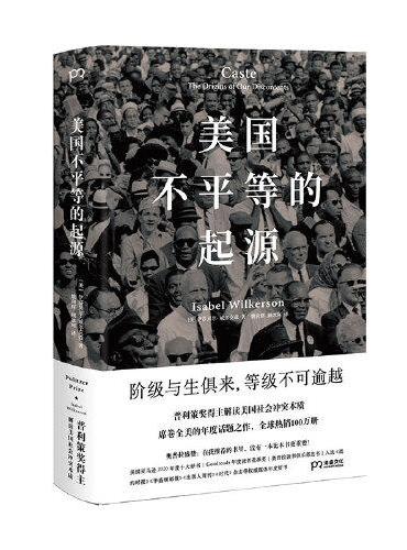 美国不平等的起源