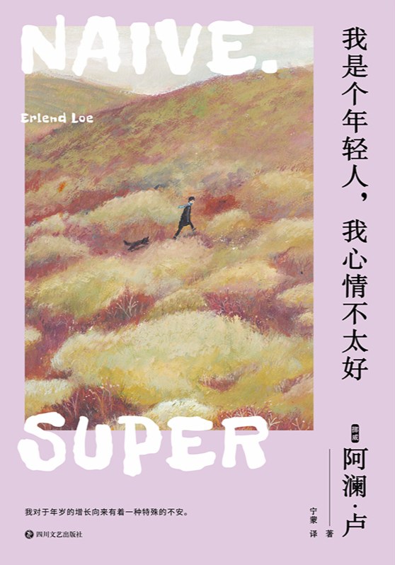 我是個年輕人,我心情不太好