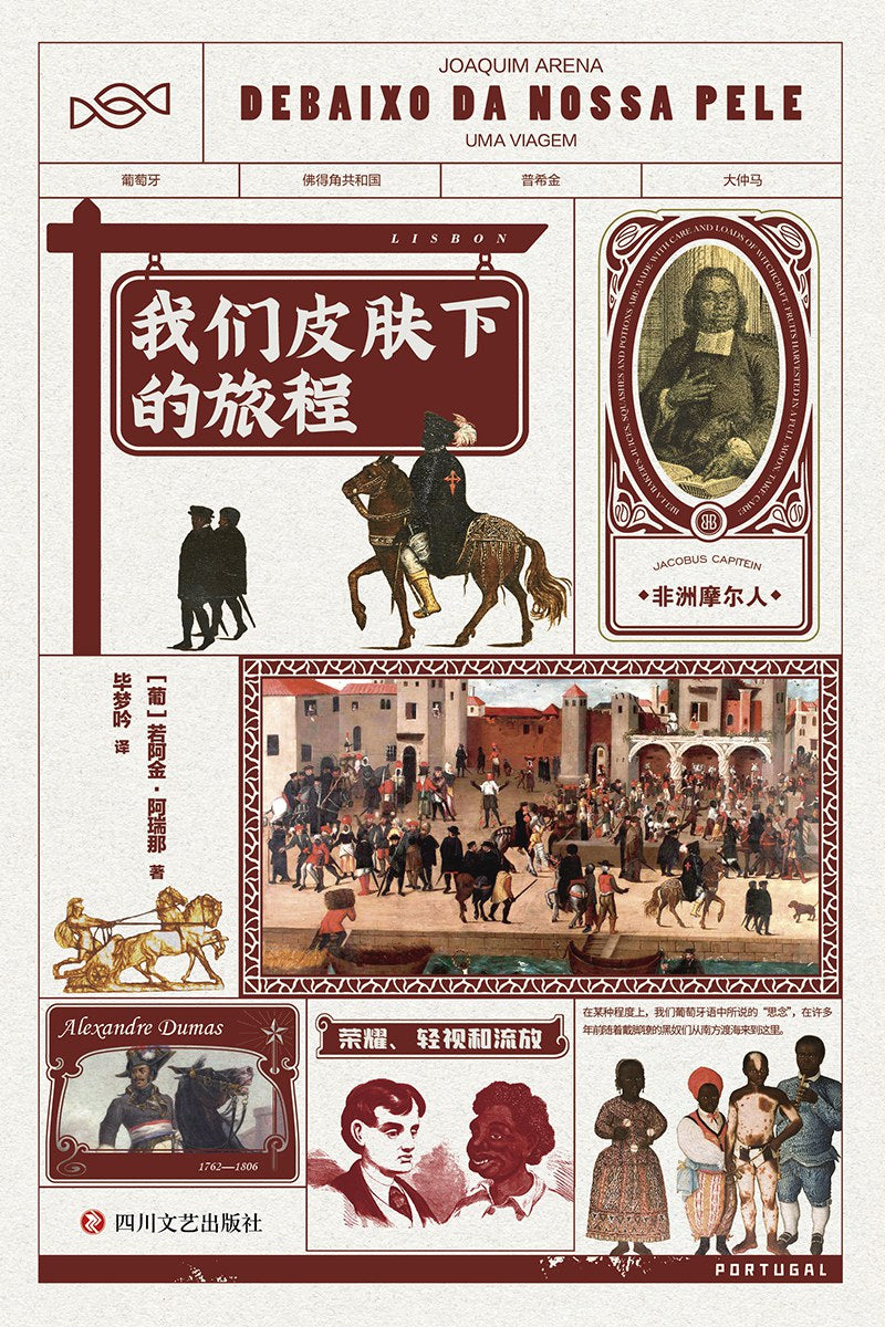 我們皮膚下的旅程-文軒