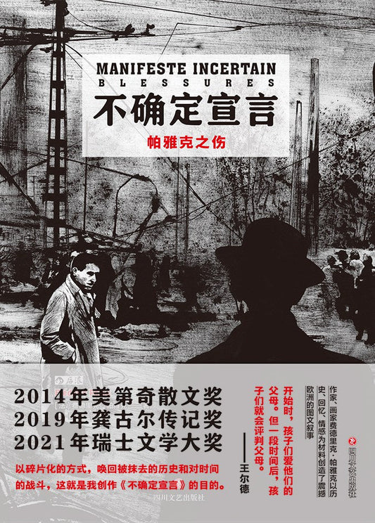 不確定宣言:帕雅克之傷 : 不確定宣言(第六卷)