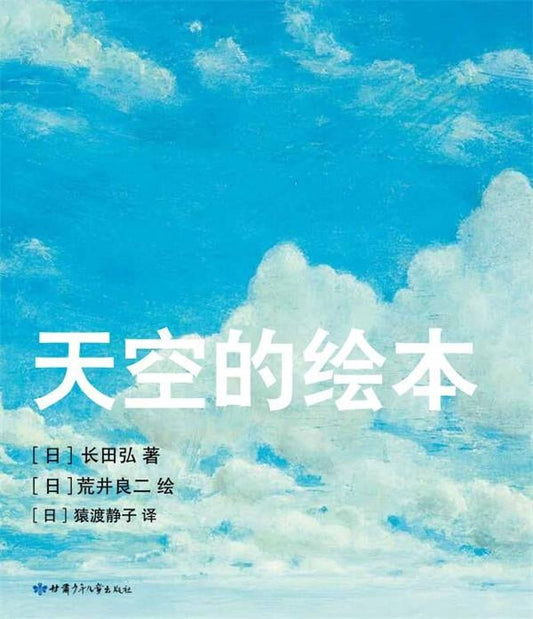 天空的绘本