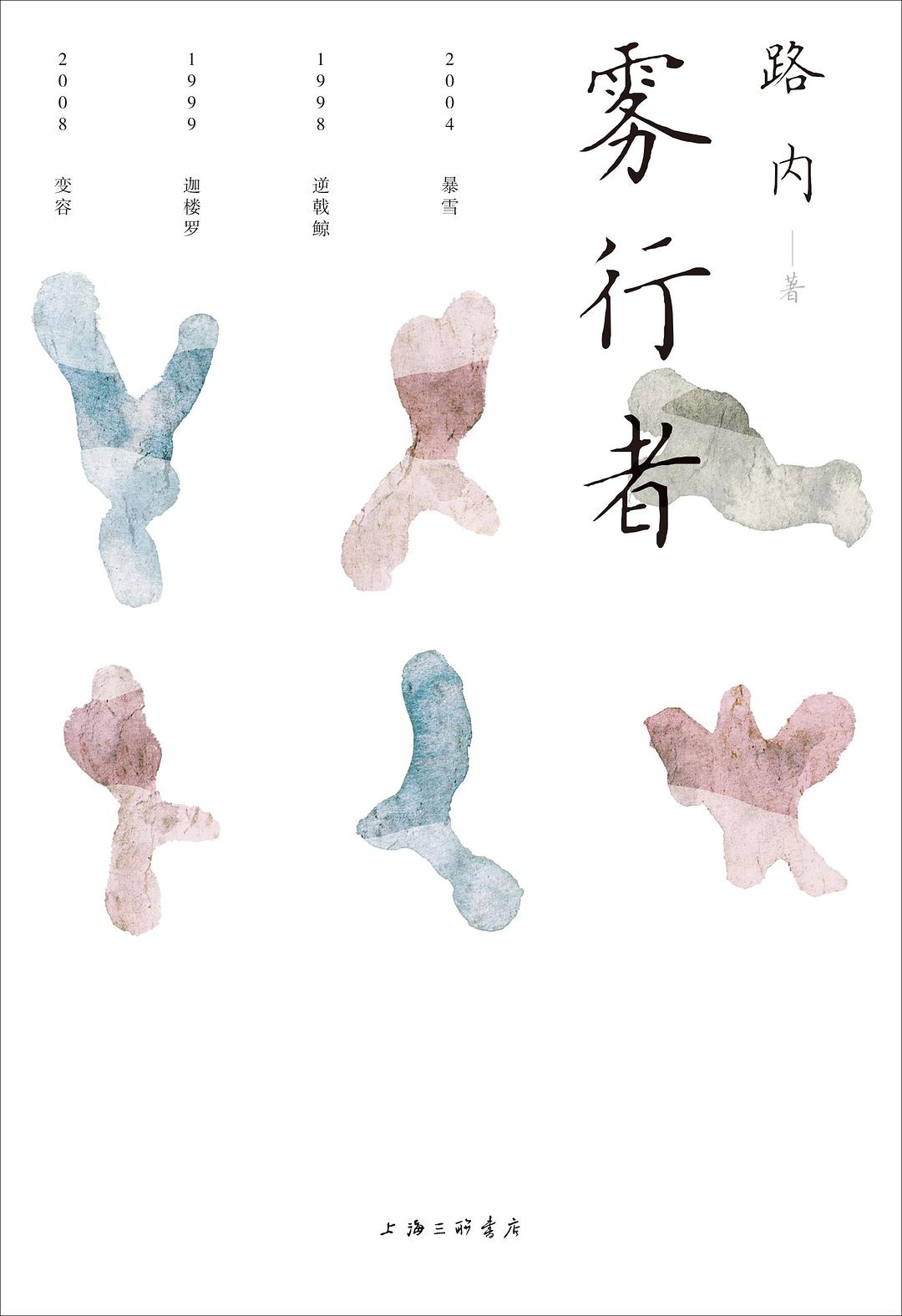 霧行者