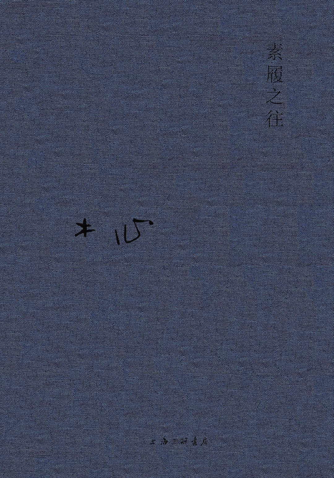 木心全集:素履之往