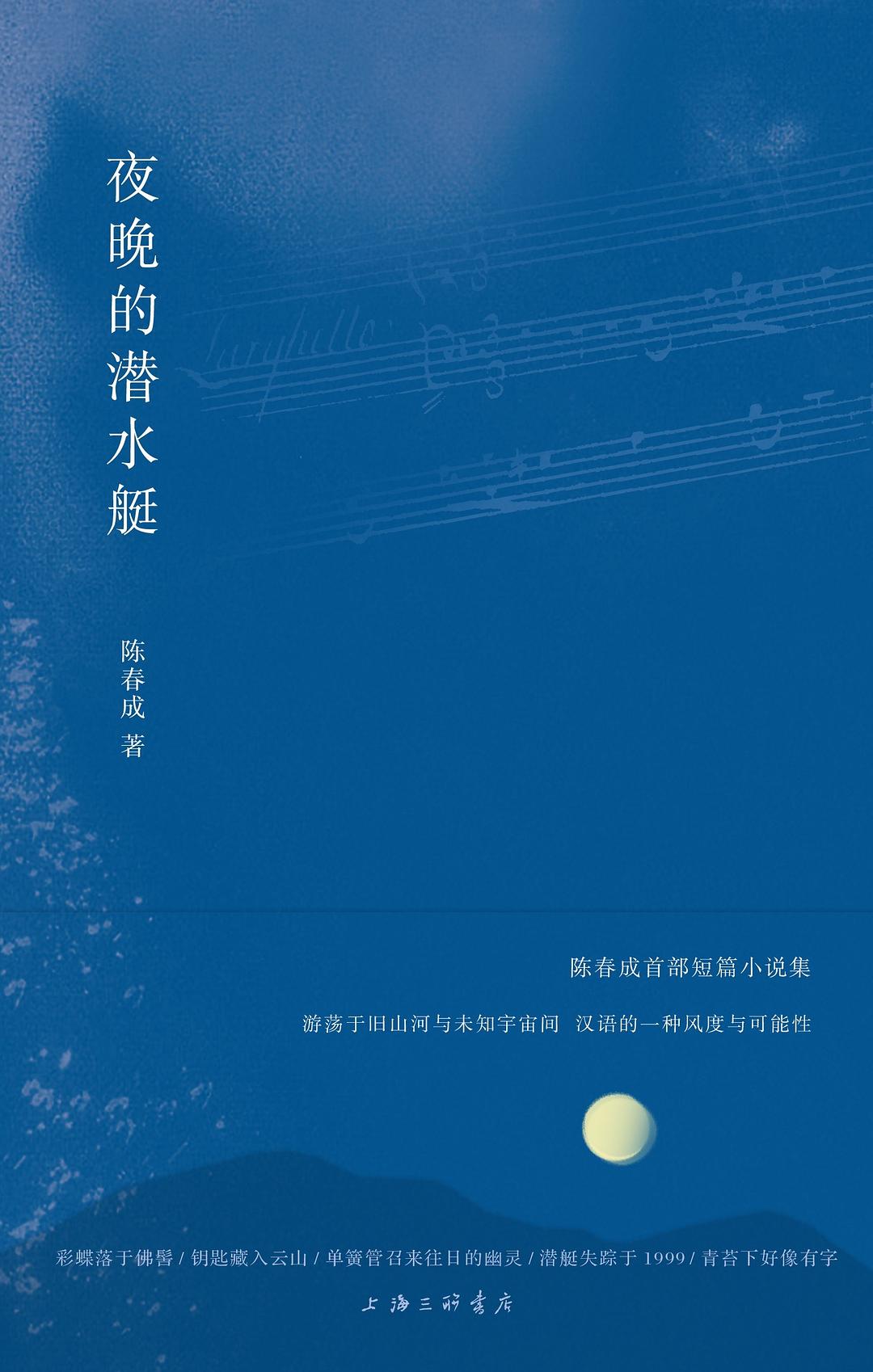 夜間潛水艇