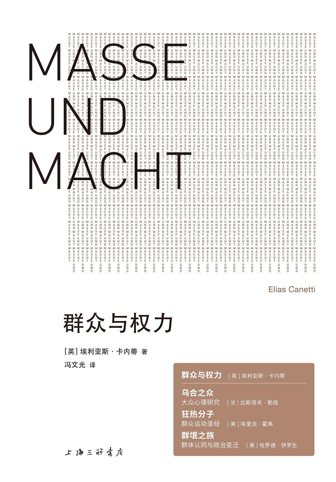 群眾與權力