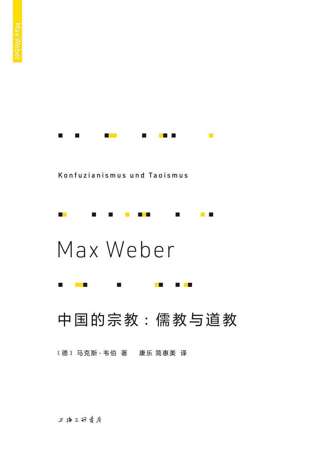 中國的宗教:儒教與道教