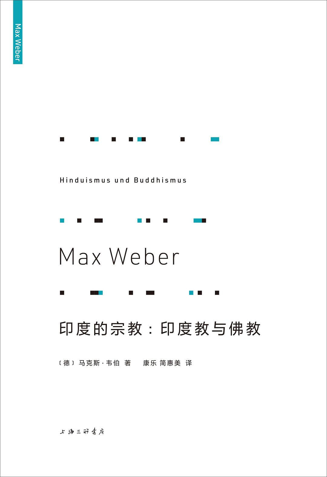 印度的宗教:印度教與佛教
